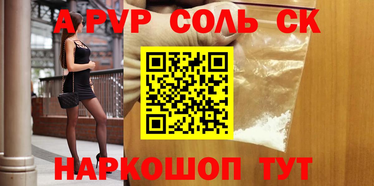 APVP кристаллы  A-PVP мука  А ПВП  Удомля  Вход с VPN 