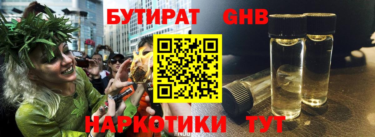 БУТИРАТ Butirat Удомля