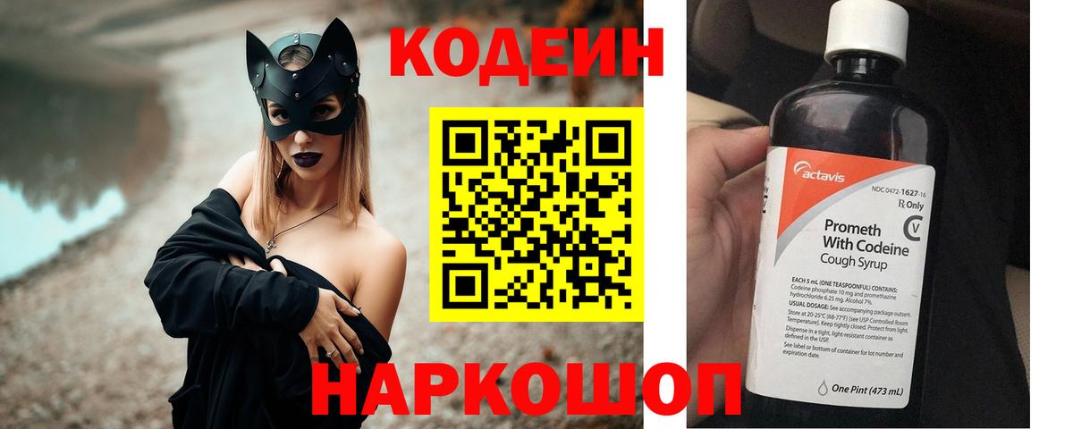 Удомля  Codein напиток Lean (лин)  Кодеин напиток Lean (лин)  Вход с VPN 