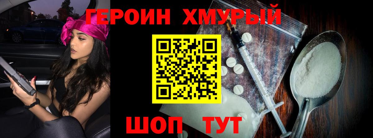 Героин гречка Удомля