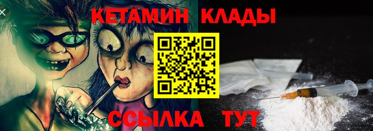 Кетамин ketamine  Вход с VPN  Удомля 