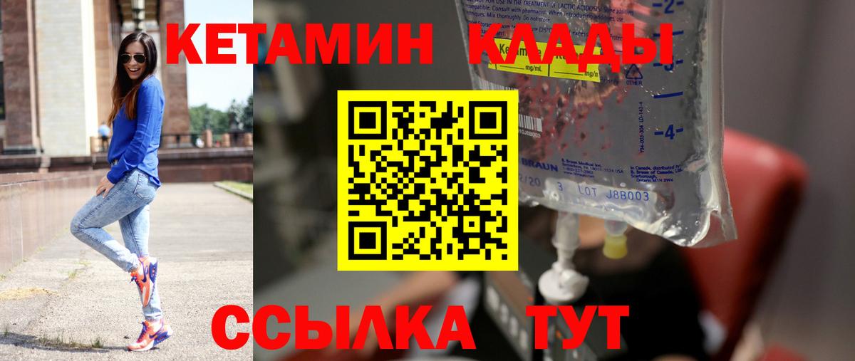 Кетамин VHQ Удомля