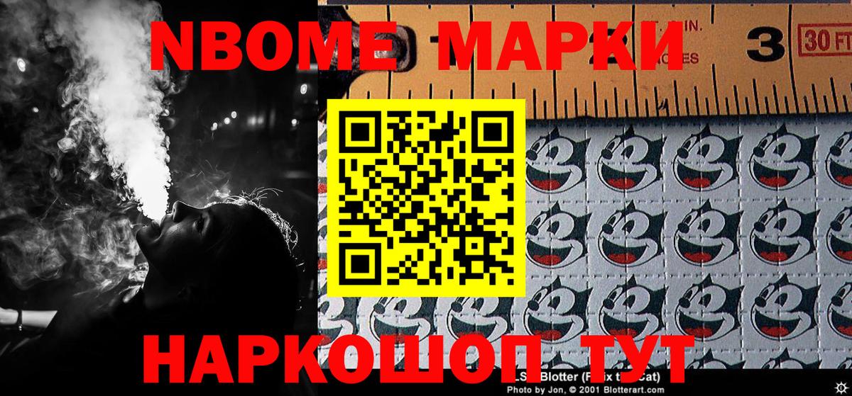 Марки NBOMe 1,5мг Удомля